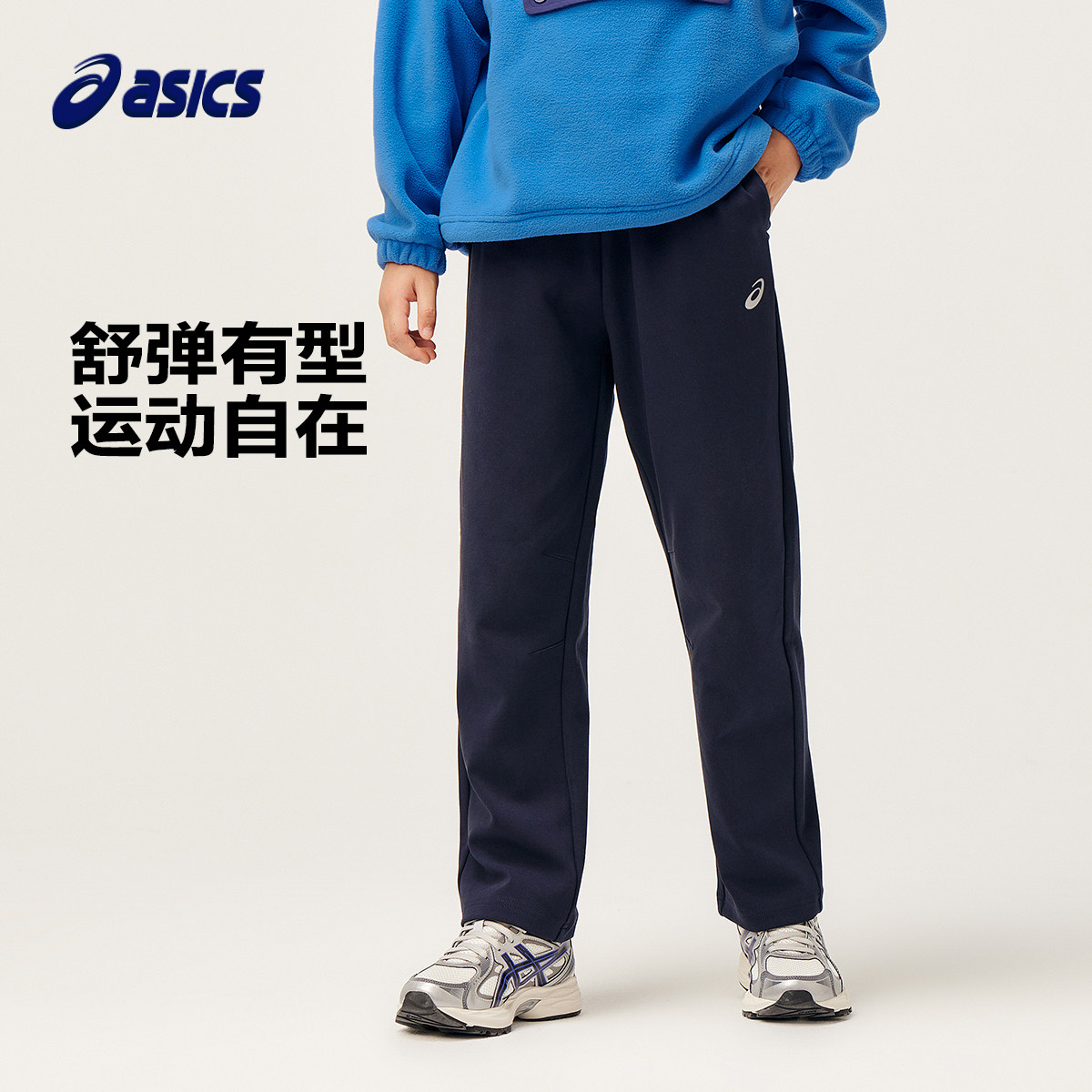 ASICS/亚瑟士童装2026年秋季新款运动裤男童吸湿速干双面布长裤