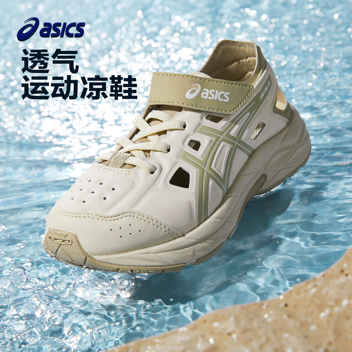 Asics/亚瑟士童鞋2026春夏款凉鞋男女轻便镂空透气运动鞋CONTEND