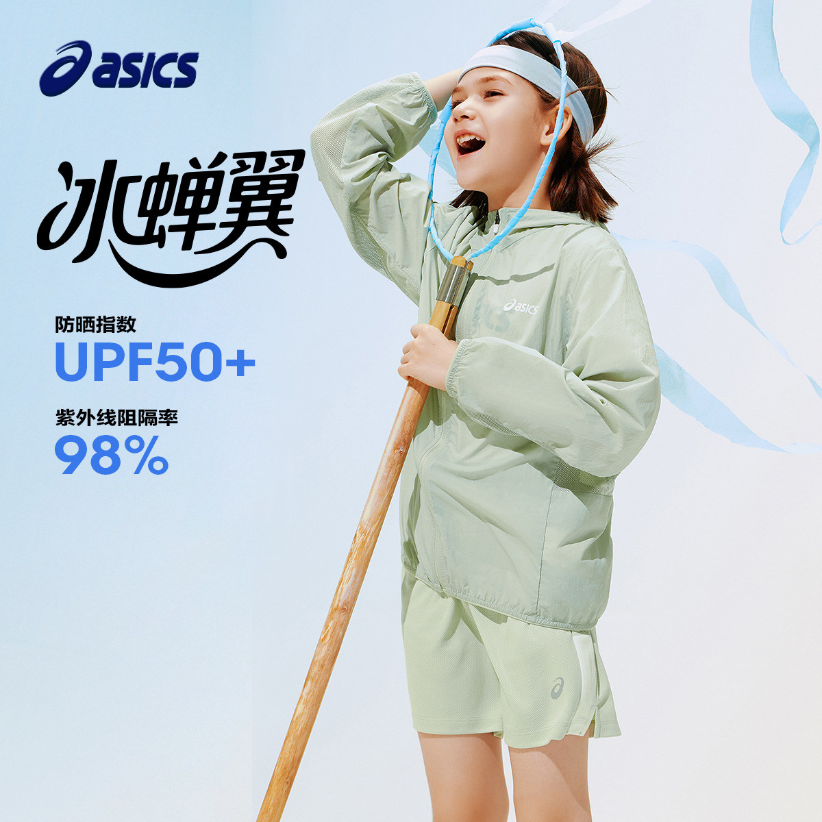亚瑟士防晒衣儿童凉感外套UPF50+轻薄透气防晒服2026夏季新款童装