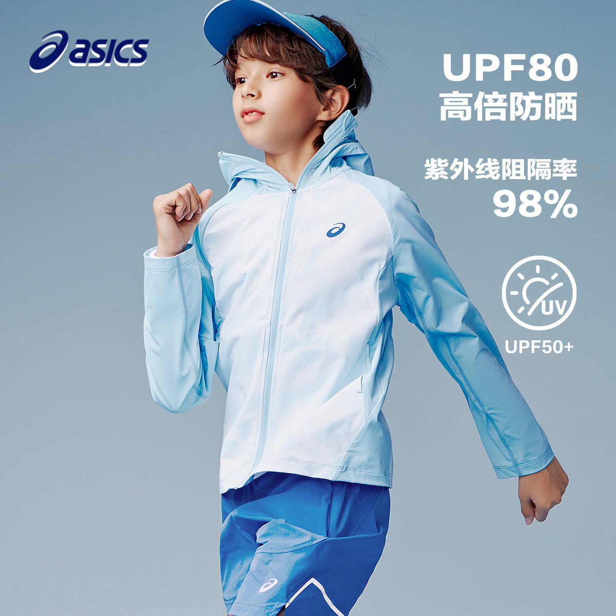 ASICS/亚瑟士童装儿童外出防晒服透气防紫外线外套