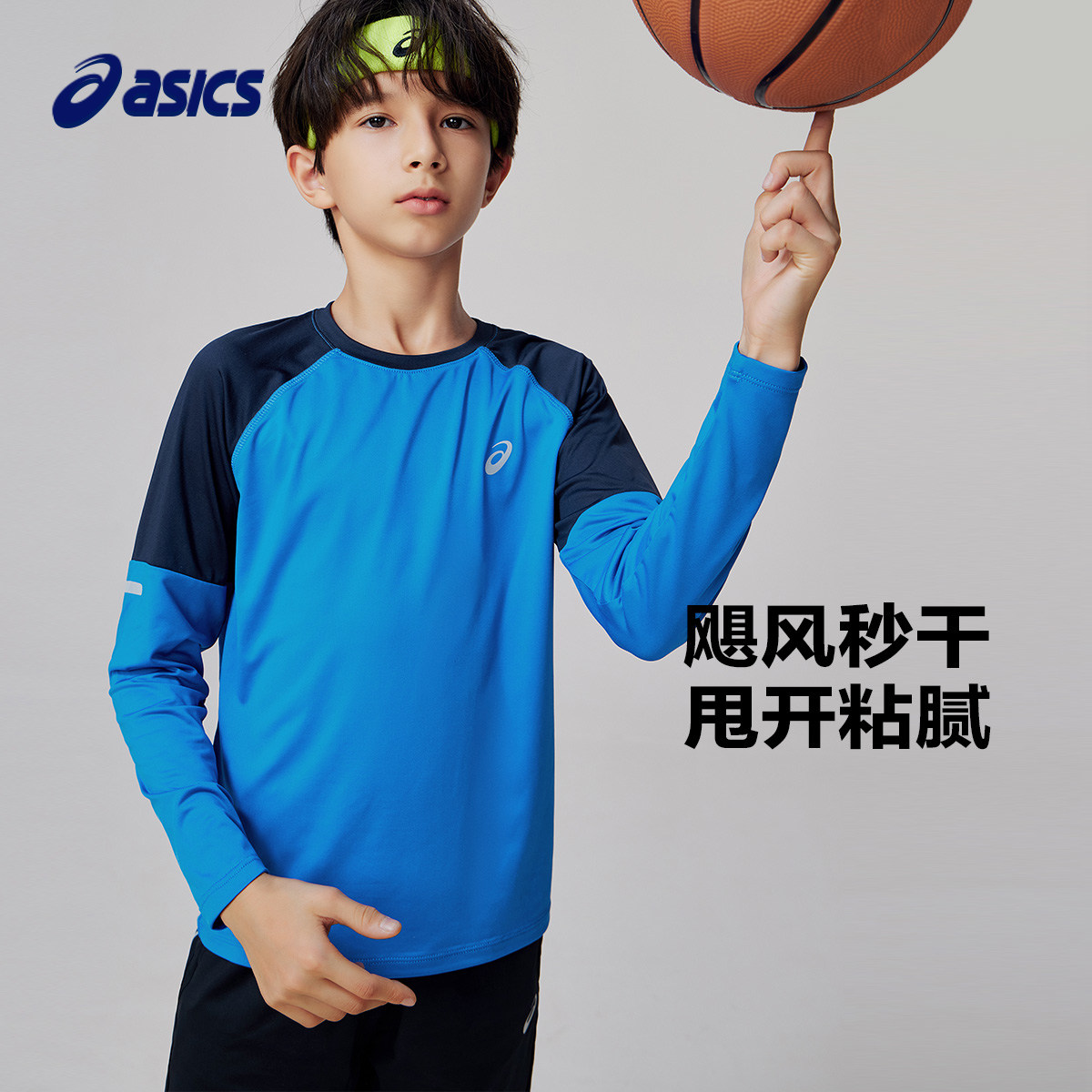 Asics/亚瑟士童装儿童运动长袖针织T恤吸湿速干内搭25年春季新款,童装/婴儿装/亲子装,T恤,淘宝优惠券,粉丝福利购,淘宝优惠卷