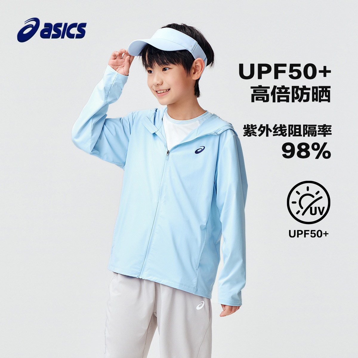 ASICS/亚瑟士童装2026春夏季男女童UPF50+防晒服防紫外线柔软外套