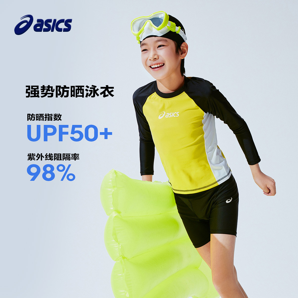 ASICS/亚瑟士儿童26年夏季UPF50+防晒泳衣帽分体套装
