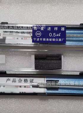 圆尖头0.5ul微量进样器 进样针 色谱仪 取样针 针头长75mm镇海