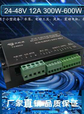 12/24/36/48/60V600W直流高速无刷电机主轴马达控制驱动器PWM正反