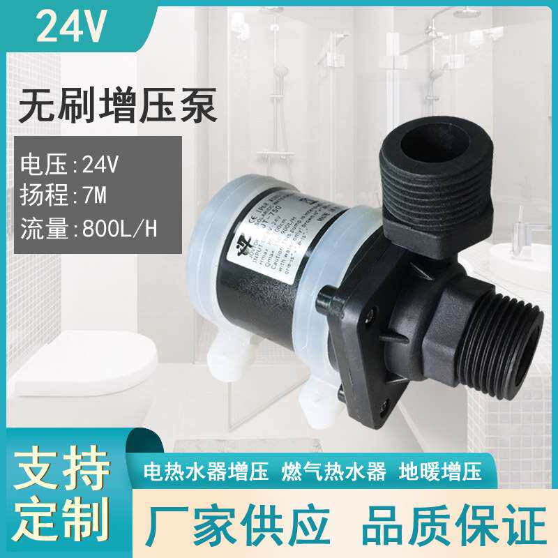 12V24V直流无刷增压泵扬程7米暖风水冷循环泵两用5分口