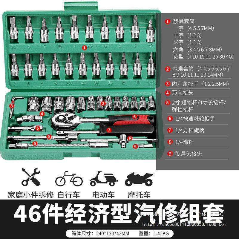 绿林汽修工具套装棘轮快速套筒扳手套管汽车修车摩托维修全套