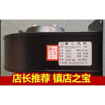 苏州新捷飞130FLJ3-2WY-B工频离心风机/机箱散热/换气/管道通风