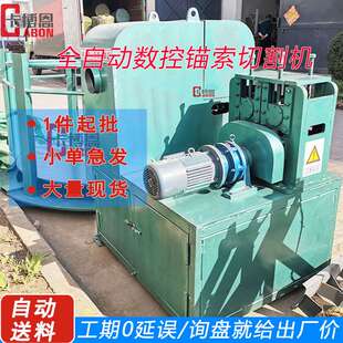 锚索切割机QGW-1A 数控钢绞线切割机全自动锚索切断切割机