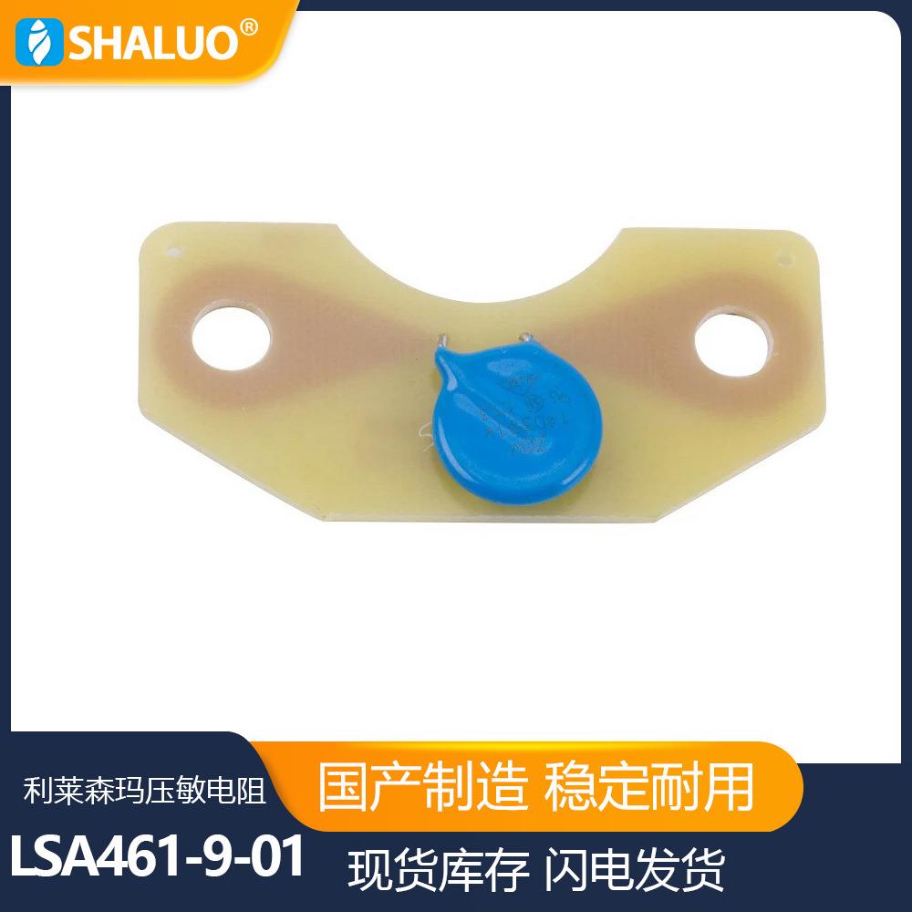 LSA461901 柴油无刷发电机 浪涌吸收器 乐华森玛压敏电阻发电机
