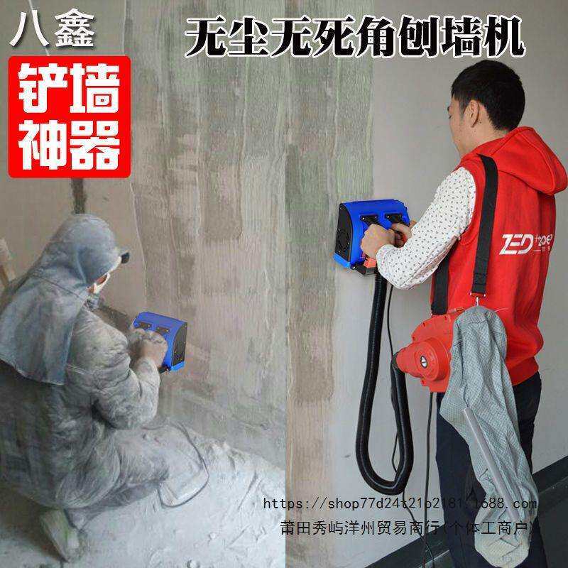 八鑫刨墙机铲腻子神器铲墙皮电动墙面翻新铲灰机刮腻子机器新款