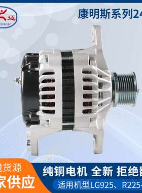 康明斯发动机LG925R225-7挖机28V70A发电机8700019工程车24SI