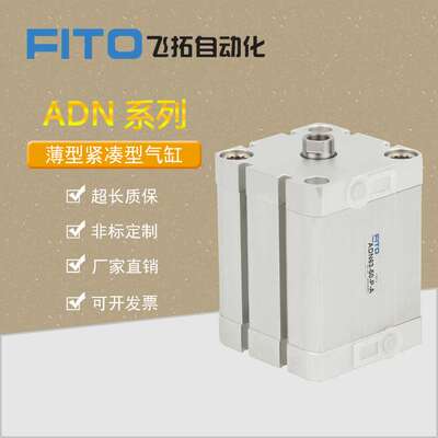 FITO费斯托型ADN系列紧凑型薄型气缸全系可订