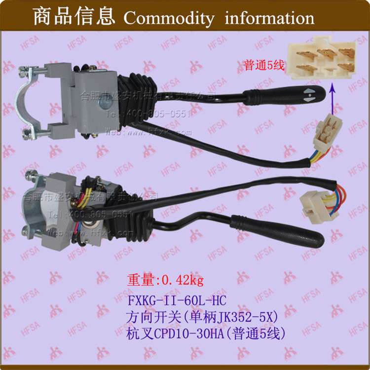 叉车配件 档位开关 组合开关 方向开关单柄JK352-5X