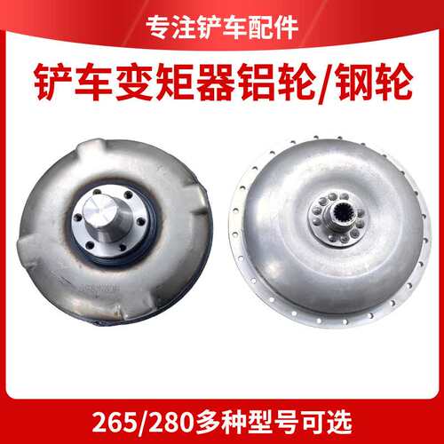 小铲车装载机265/280无级变速变矩器钢轮铝轮涡轮涡泵组配件
