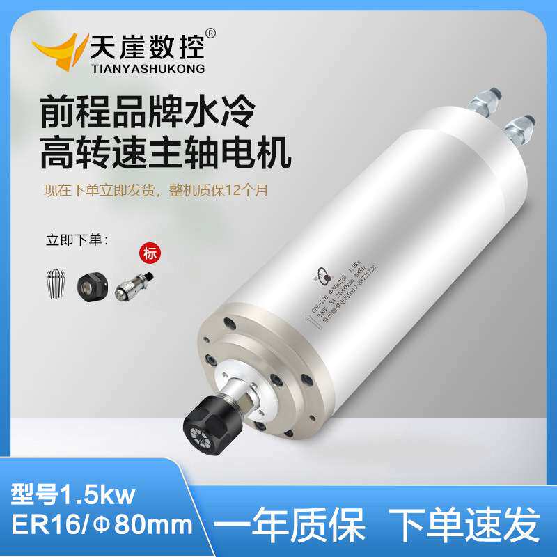 HQD1.5kw翰琪80mm水冷高速主轴ER16广告木工雕刻机机头马达前程