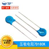 直径7mm 插件压敏电阻7D180K 电压18V 07D180K环保无铅压敏电阻器
