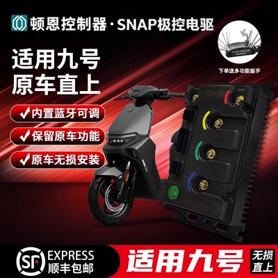 260九号控制器直上M3/M5/MZ/NZ/N3/直上完美保留功能包调试顺丰