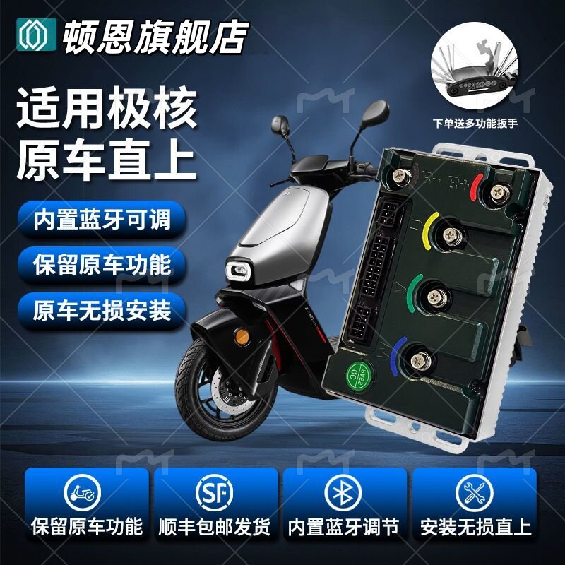 顿恩控制器260Ultra九号小牛极核直上AE4/ AE5i/AE4MY25专用适配