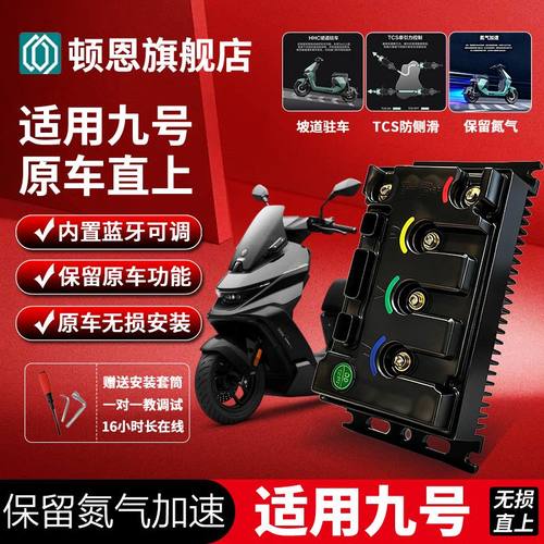 新款mzmix控制器顿恩260九号2025MZ/MZMAX/MZ110无损直上功能可调