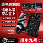 顿恩控制器260Ultra九号小牛极核直上M3 NZ保留功能全程指导