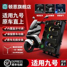 顿恩控制器260Ultra九号小牛极核直上M3/MZ/NZ保留功能全程指导