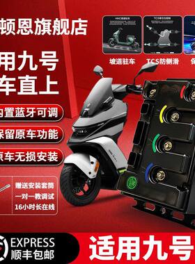 顿恩控制器260Ultra九号小牛极核直上M3/MZ/NZ保留功能全程指导