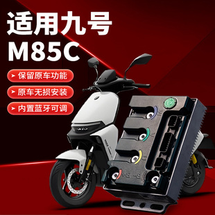 顿恩控制器适用九号直上M85c专用控制器保留功能不破线包调试
