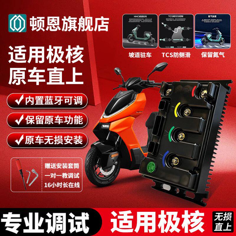 新款260ULTRA顿恩控制器极核直上24/25款AE4/AE5保留氮气功能