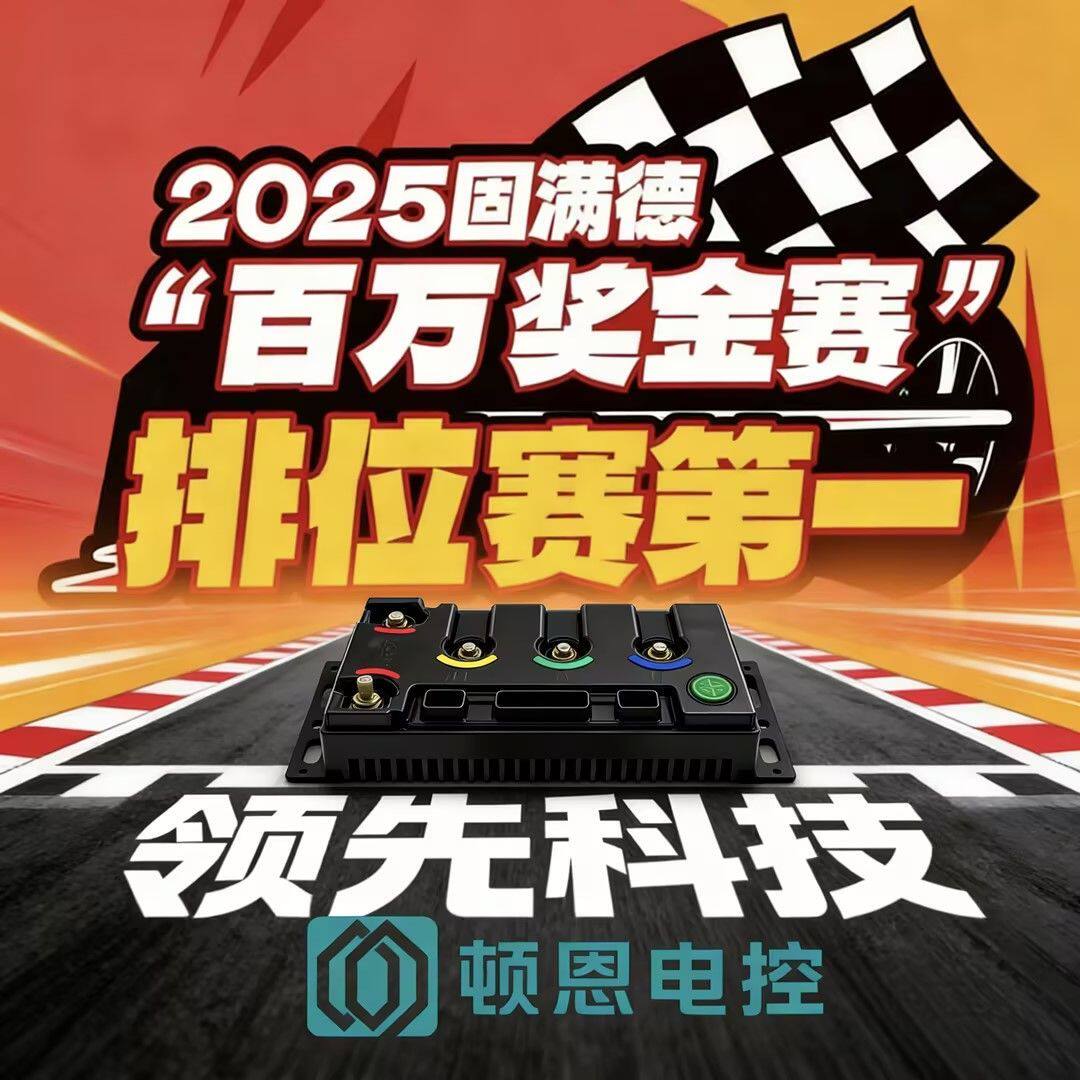 新款九号控制器顿恩260ULTRA直上M3/M5/MZ/NZ/Q85C完美保留原功能