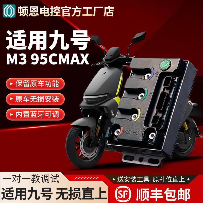 顿恩控制器260Ultra九号小牛极核直上MZ/M95C+/E80MK2/M85机械师
