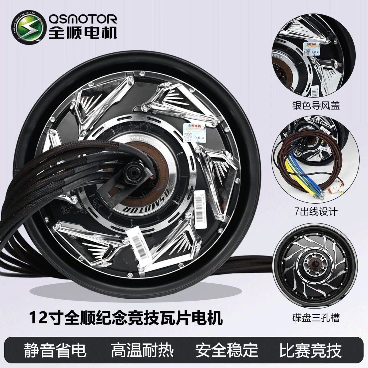 全顺电机2000瓦十/十二寸10/12寸瓦片电机速度版碟刹纪念版直上套