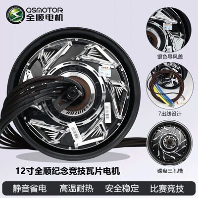 全顺电机2000瓦十/十二寸10/12寸瓦片电机速度版碟刹纪念版直上套