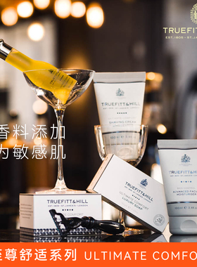 truefitthill特洛菲特Ultimate Comfort至尊舒适男士剃须膏须前油