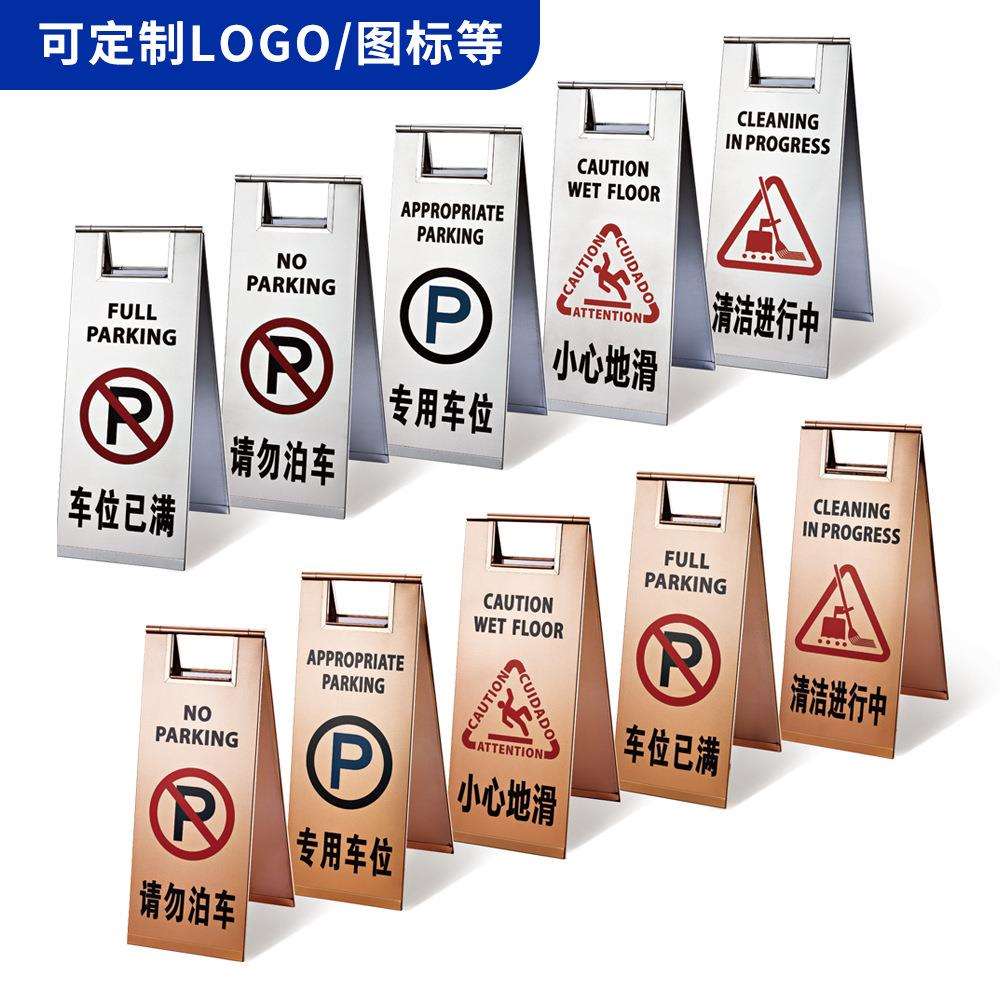 不锈钢停车牌警示牌折叠泊车牌请勿泊车A字牌小心地滑警示提示牌