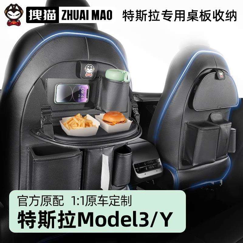拽猫运动座椅车载收纳挂袋汽车座椅后背收纳袋model y 3后排桌板