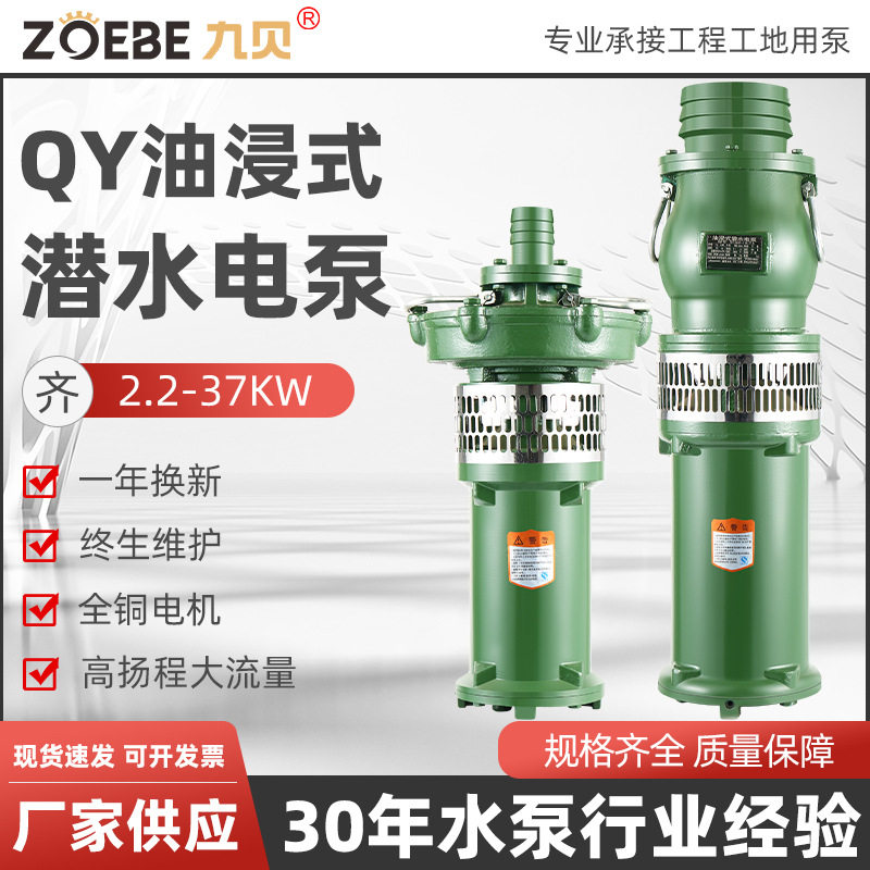 QY油浸泵高杨程农用清水泵三相高压园林排灌潜水泵扬程高扬程