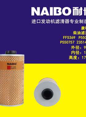 FF5369柴滤 P550463 P550757 23514049