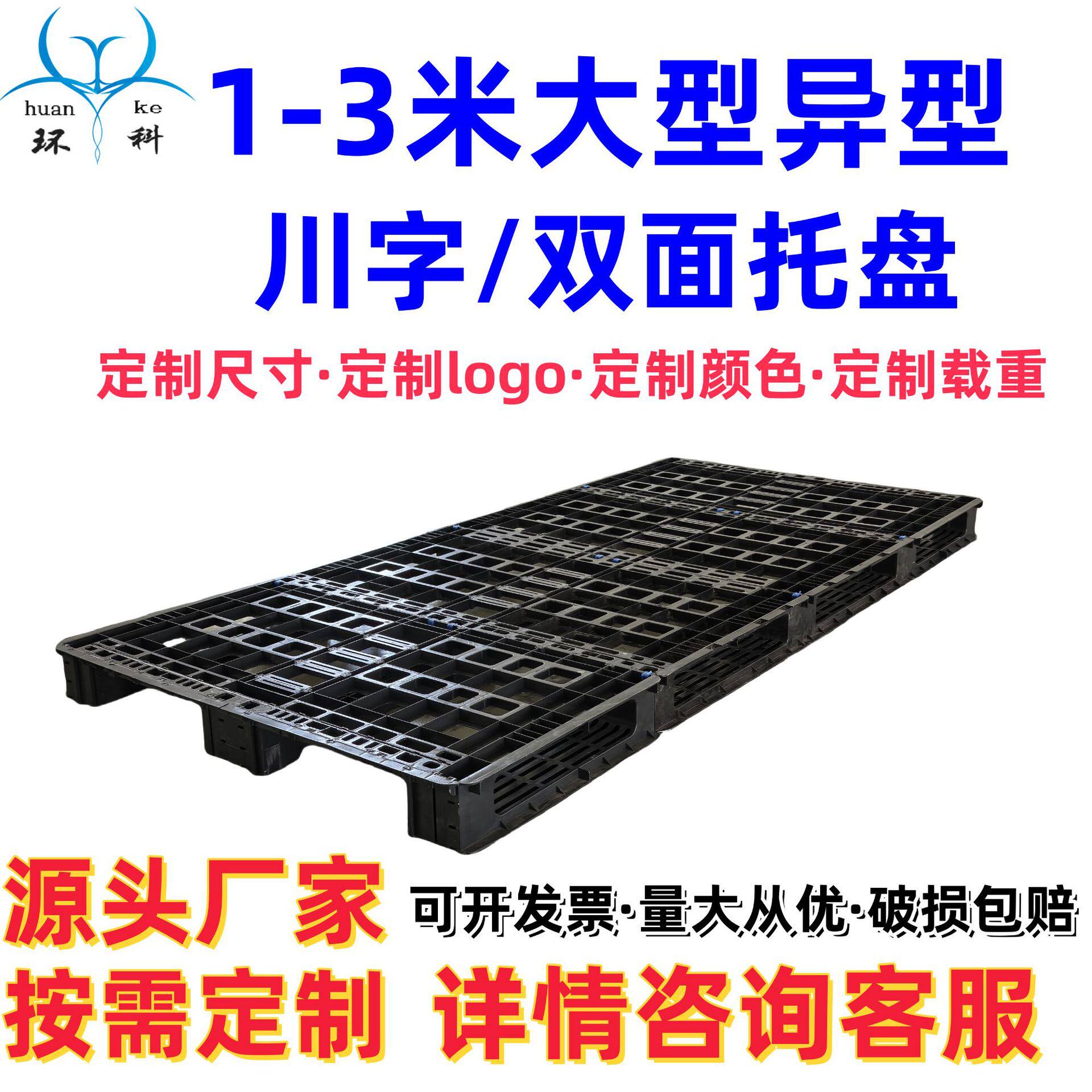 厂家直销西安大型异型1-3米川字叉车栈板光伏塑料托盘尺寸订置2m
