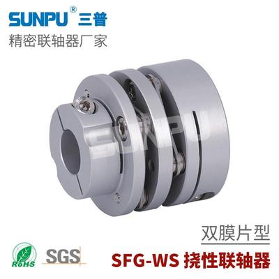 三普SFG44WS丝杆导轨模组滑台伺服步进电机高精密 双膜片联轴器