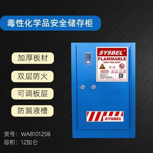 西斯贝尔易制爆强腐蚀性防火安全柜化学品柜12加仑45升WA810125B