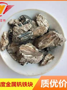金属钒铁块供应 FeV60钒铁颗粒 5-50mm冶金特钢用钒铁颗粒 钒铁块