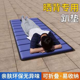 晒背趴垫室外三伏天折叠装备晒太阳专用垫子的神器户外夏天防潮垫