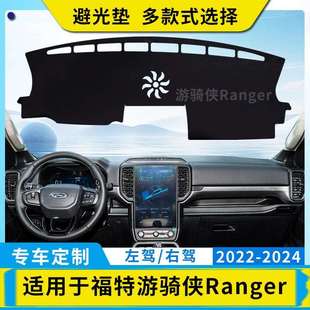 跨境专用福特游骑侠Ranger汽车内饰改装 仪表台避光垫中控台遮阳垫