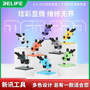 新讯M6T高清三目显微镜6.5X 65X连续变倍手机精密维修体视显微镜