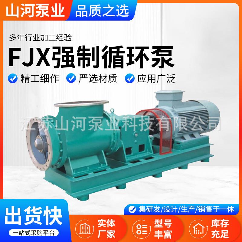 卧式管道增压大口径轴流泵混流泵清水泵 厂家FJX系列强制循环泵