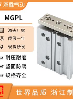 三轴三杆气缸SMC型MGPL12/16/20/25-25X50X75X100X125X150XZ