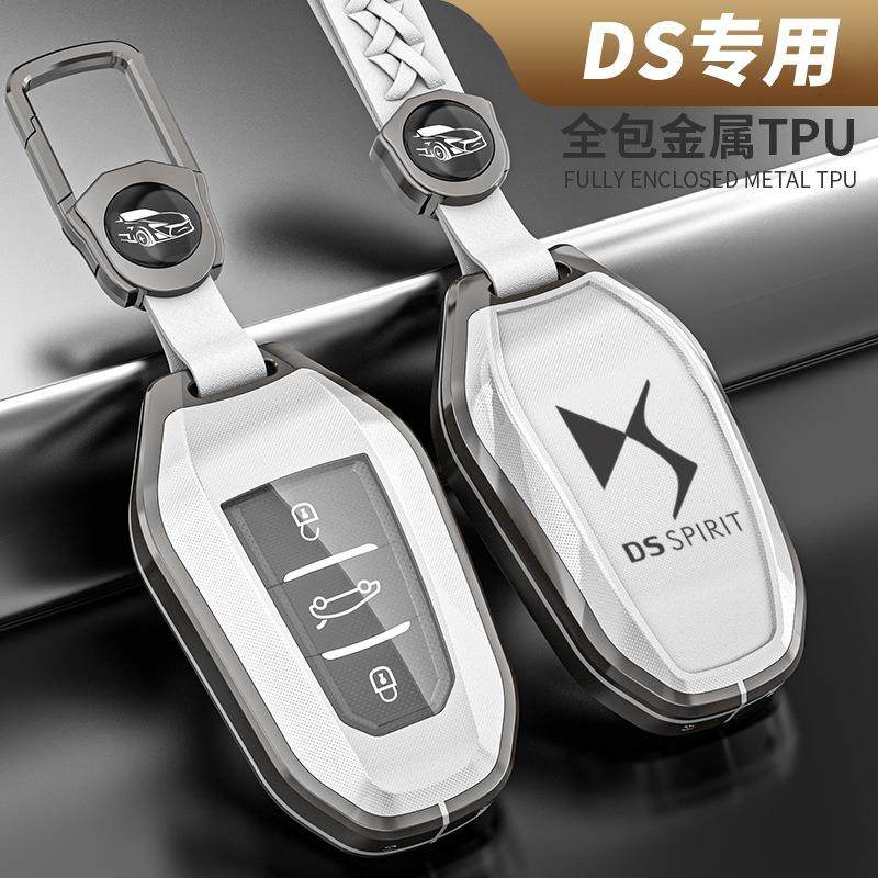 适用2021款DS钥匙套ds7 ds5 ds6新能源DS3谛艾仕4S 5LS汽车壳扣男