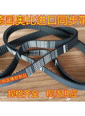 HTD5M890/900/925/935/950/965/980/1000/1035德国奥比同步带