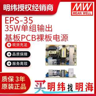 基板PCB裸板 明纬电源 35W 开关电源 EPS